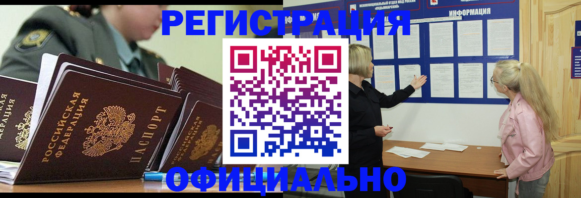 временная прописка в Рубцовске