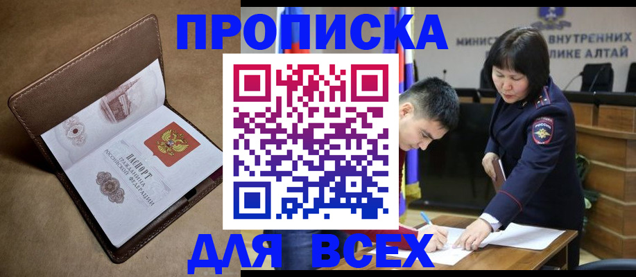 временная регистрация адрес в Рубцовске