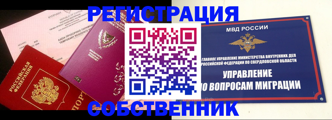 временная регистрация купить в Рубцовске